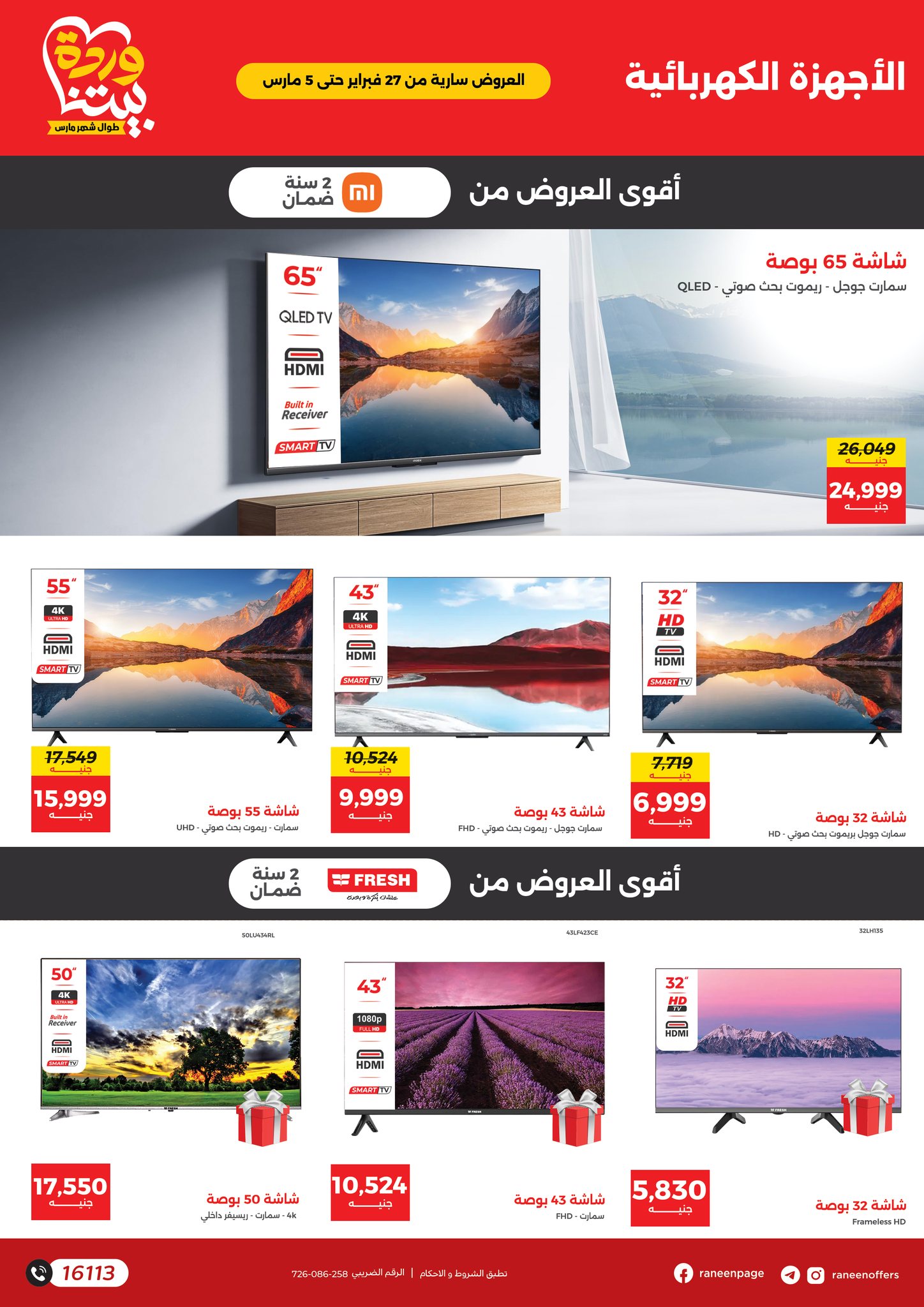 raneen offers from 26feb to 5mar 2025 عروض رنين من 26 فبراير حتى 5 مارس 2025 صفحة رقم 36